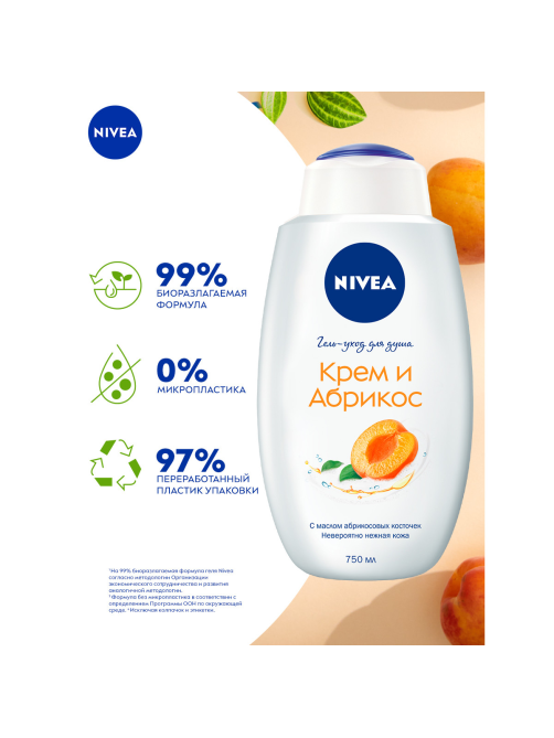 Гель-уход для душа Nivea Крем и Абрикос, 750мл