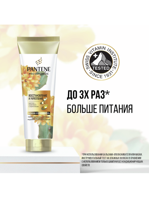 Бальзам-ополаскиватель Pantene Pro-V Miracles Восстановление и укрепление, 160мл