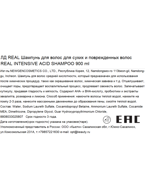 Шампунь для сухих и поврежденных волос La'Dor Real Intensive Acid, 900мл