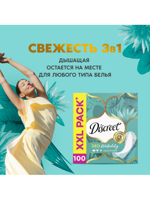 Прокладки гигиенические Discreet Deo Waterlily Multiform на каждый день, 100шт