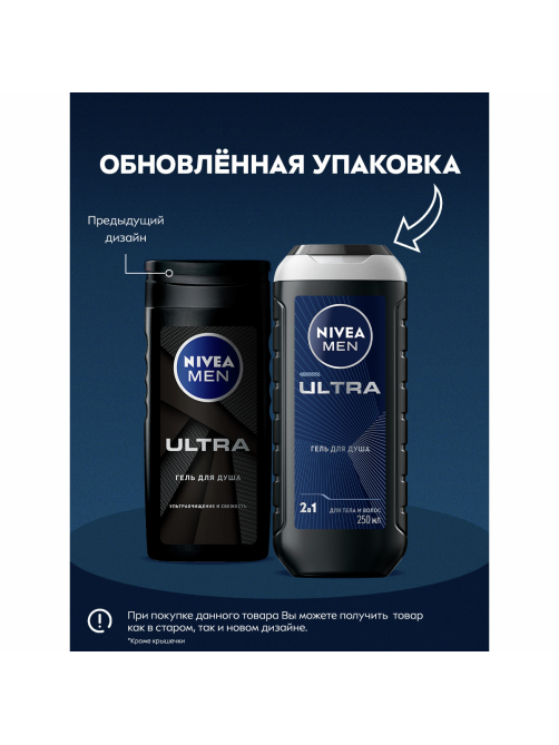 Гель для душа Nivea Men Ultra с натуральной глиной мужской, 250мл