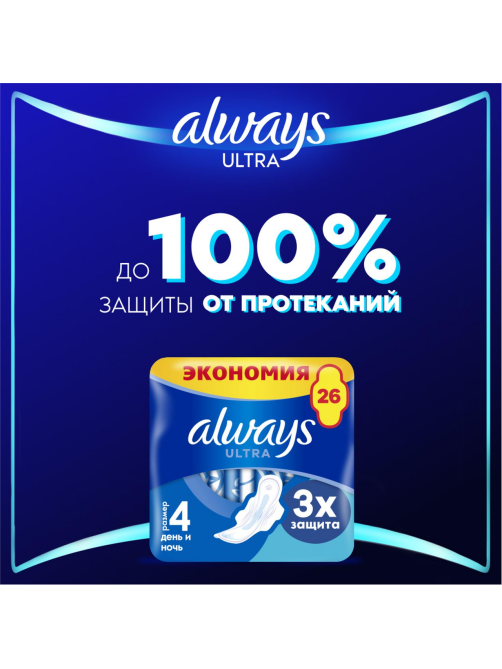 Прокладки гигиенические Always Ultra Night, 26шт