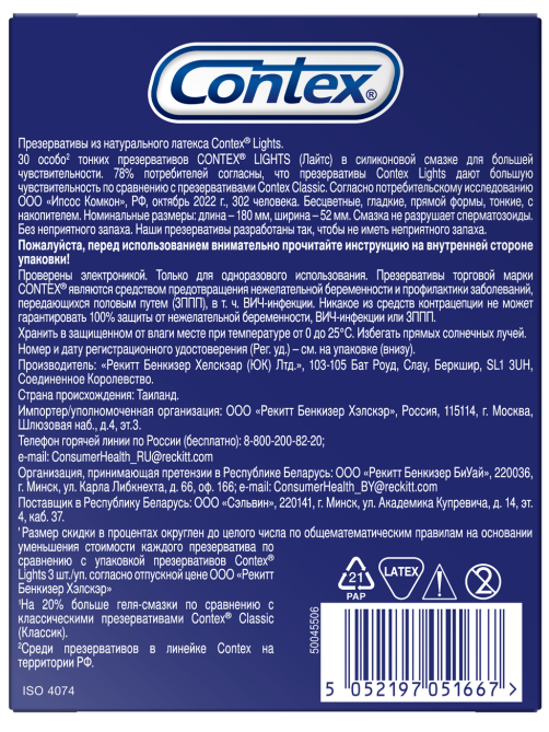 Презервативы Contex Lights, 30шт