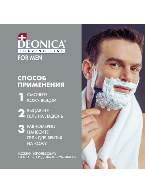 Гель для бритья Deonica for Men Активная защита, 200мл