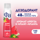 Дезодорант-спрей Фа Фиджи Dream Аромат арбуза и иланг-иланга, 150мл