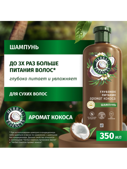 Шампунь Herbal Essences кокосовое молоко, 350мл