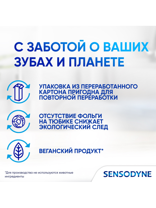 Зубная паста Sensodyne Восстановление и защита для чувствительных зубов с кальцием и фтором, 75мл