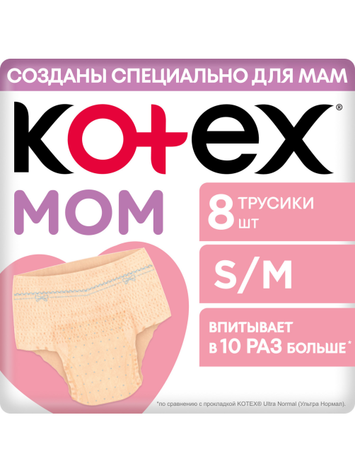 Трусы послеродовые Kotex Mom размеры S и M, 8шт