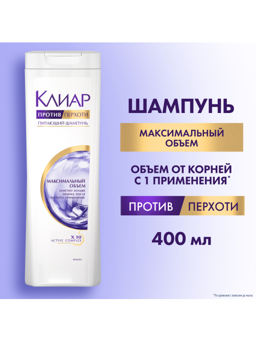 Шампунь Клиар Максимальный объем против перхоти для женщин, 400мл