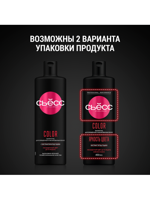 Шампунь Сьёсс Color для окрашенных и мелированных волос, легкое расчесывание, 450мл