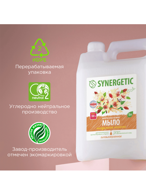 Мыло жидкое Synergetic Миндальное молочко гипоаллергенное, 5л