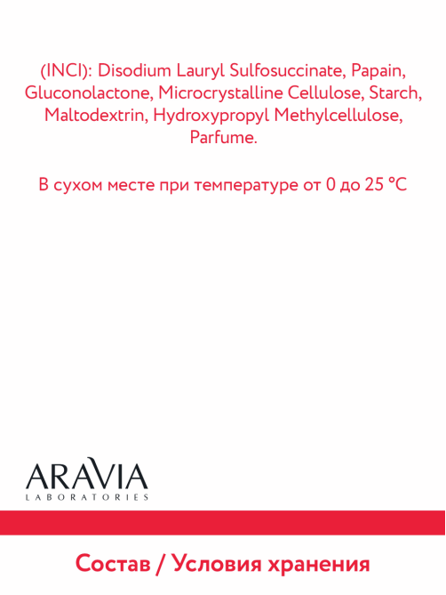 Пудра энзимная Aravia Laboratories для умывания с рна-кислотами, 150мл