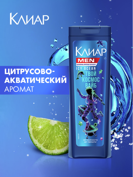 Шампунь Клиар Men Icy Ocean мужской, 380мл