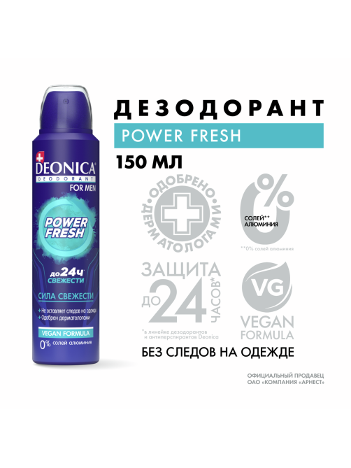 Дезодорант-антиперспирант-спрей Deonica Men Power Fresh, 150мл