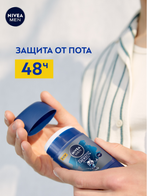 Дезодорант-стик Nivea Men Экстремальная свежесть, 50мл