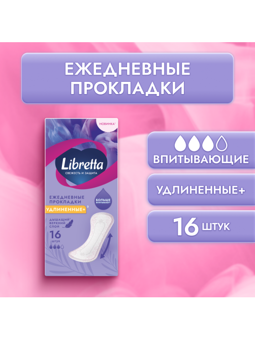 Ежедневные прокладки Libretta Свежесть и защита Удлиненные+, 16шт