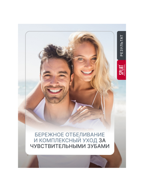Зубная паста Splat Ультракомплекс для комплексного ухода и отбеливания чувствительных зубов, 130г