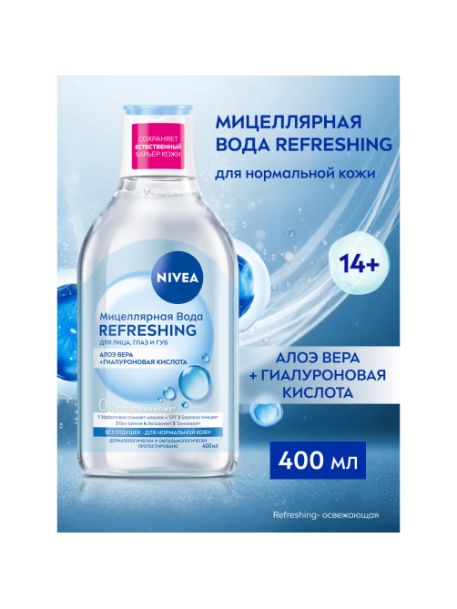 Вода мицеллярная Nivea MicellAIR Дыхание кожи для нормальной и комбинированной кожи для лица, глаз и губ, 400мл