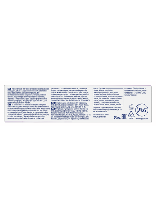 Зубная паста Oral-B 3D White Advanced Express отбеливание, 75мл
