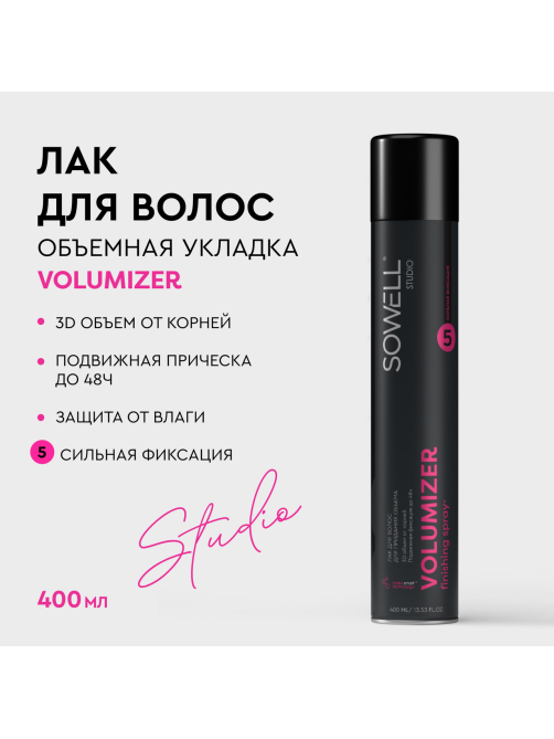 Лак для волос SoWell Studio Volumizer для придания объема, 400мл