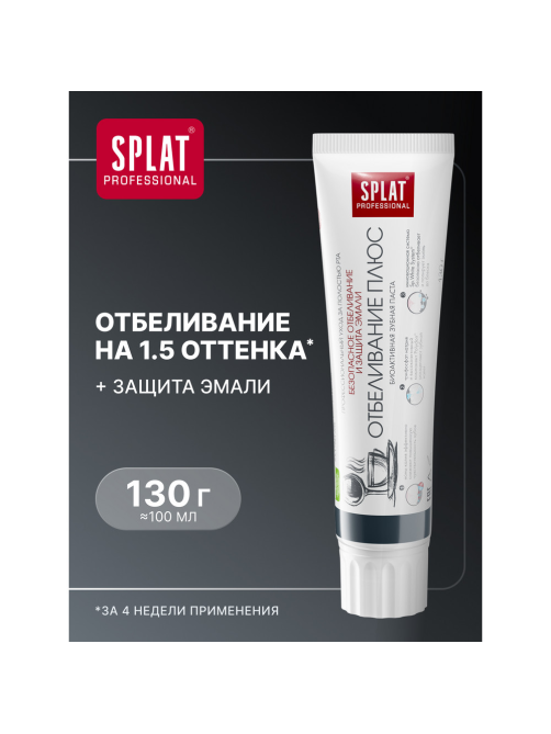 Зубная паста Splat Отбеливание плюс для безопасного отбеливания и защиты эмали, 130г