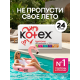 Тампоны Kotex Normal, 24шт