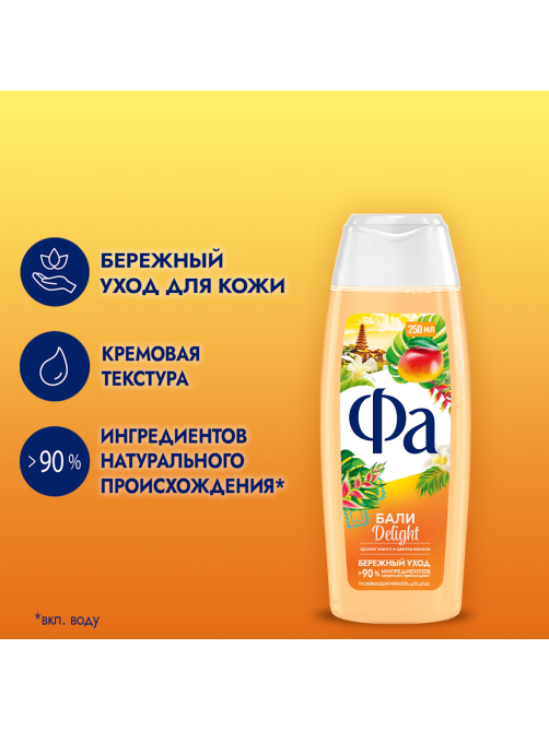 Крем-гель для душа Фа Delight Ритмы острова Бали, 250мл
