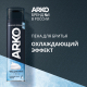 Пена для бритья Arko Cool, 200мл