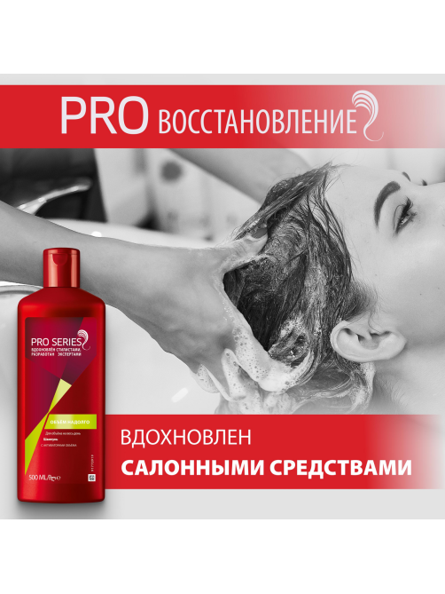 Шампунь Pro Series Объем надолго, 500мл