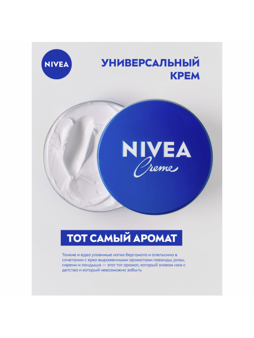 Крем Nivea Creme универсальный увлажняющий, 150мл