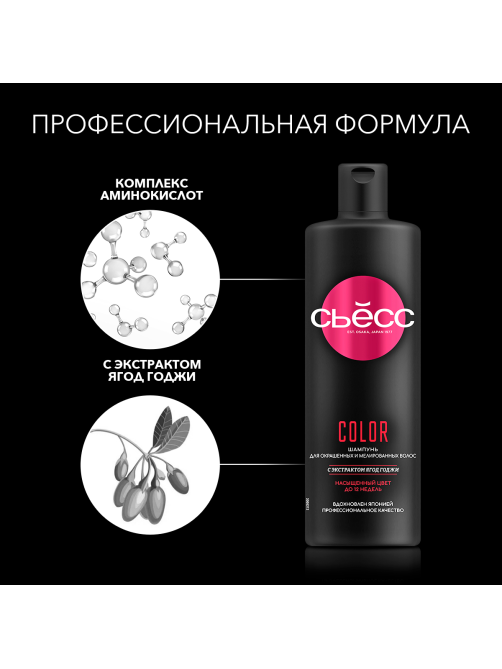 Шампунь Сьёсс Color для окрашенных и мелированных волос, легкое расчесывание, 450мл