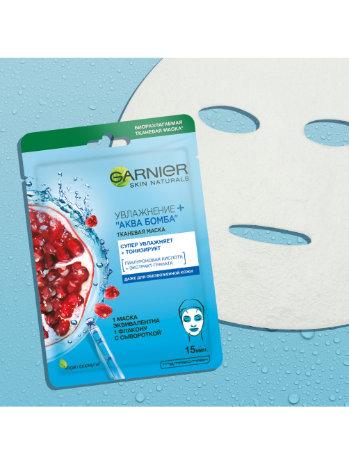 Маска для лица Garnier Увлажнение + аква бомба тканевая, 32г