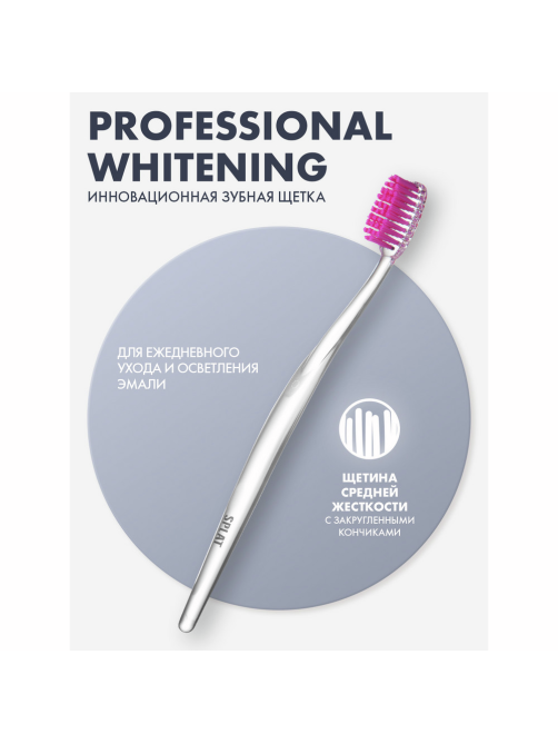 Зубная щетка Splat Professional Whitening средняя