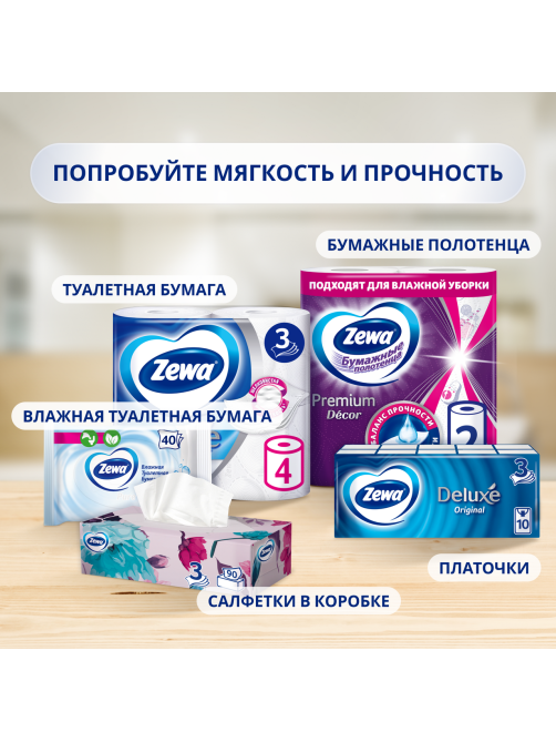 Туалетная бумага Zewa Deluxe 3 слоя, 4 рулона
