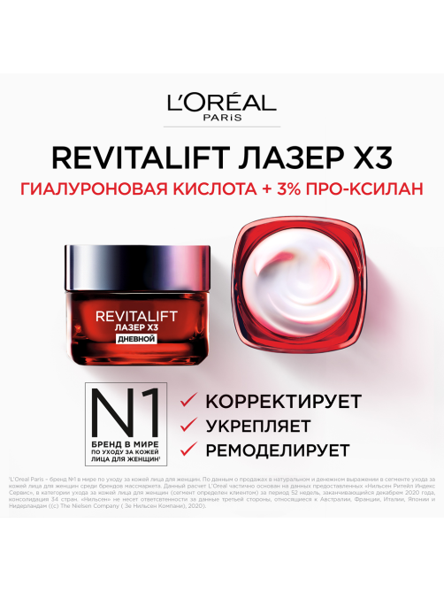 Крем для лица L'Oreal Paris Ревиталифт Лазер х3 дневной антивозрастной против морщин, 50мл