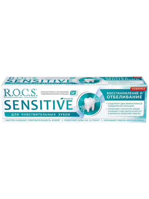 Зубная паста R.O.C.S. Sensitive, 94г