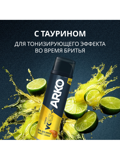 Гель для бритья Arko Men X Volt Energy, 200мл