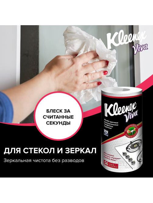Тряпки Kleenex Viva универсальные в рулоне