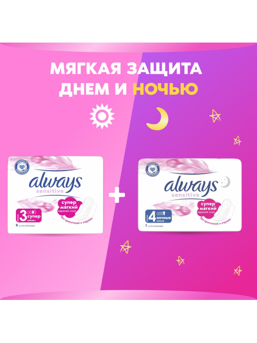 Прокладки Always Sensitive Ultra Super, 7шт