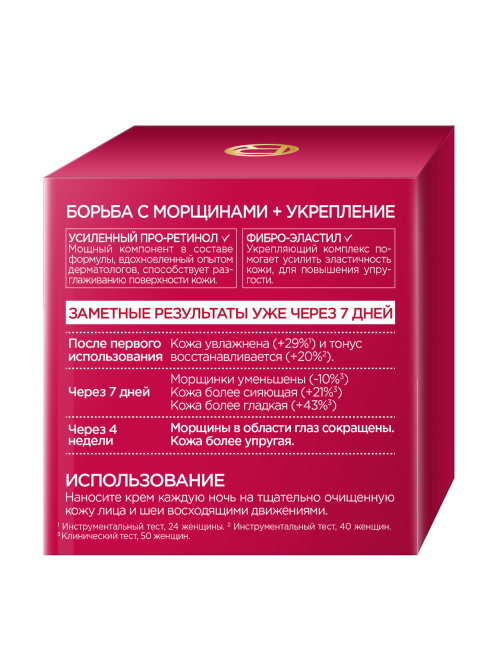 Крем L'Oreal Revitalift ночной с про-ретинолом и фибро-эластилом, 50мл