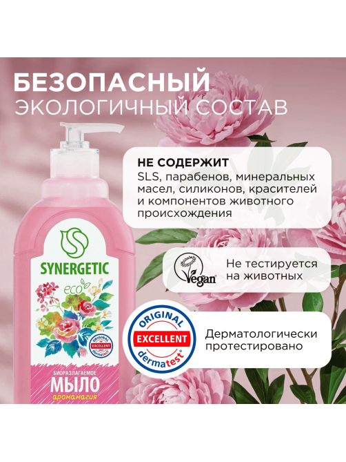 Мыло жидкое Synergetic Аромамагия гипоаллергенное, 500мл