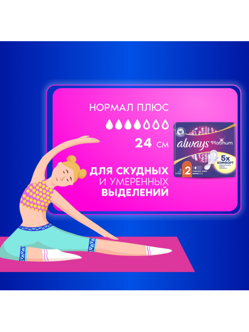 Прокладки гигиенические Always Platinum Ultra Normal Plus, 8шт