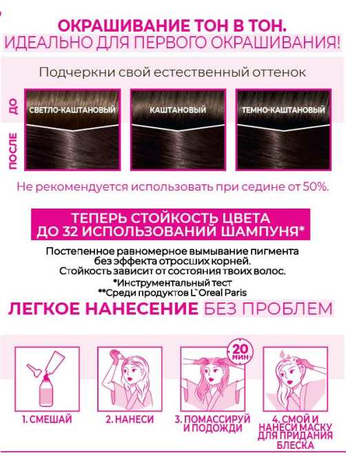Краска для волос L'Oreal Casting Creme Gloss Холодный каштан 4102, 180мл