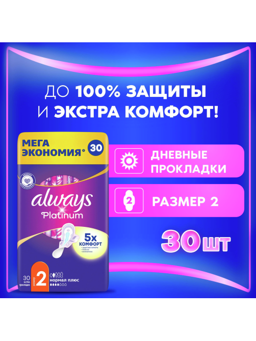 Прокладки Always Platinum Ultra Normal Plus, 30шт