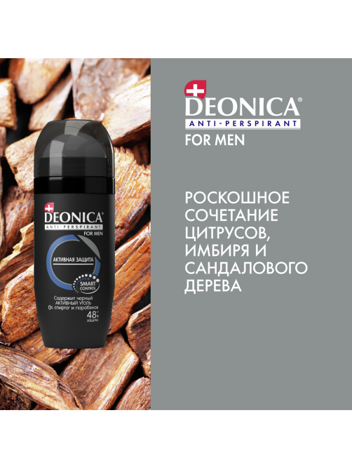 Дезодорант-антиперспирант-ролик Deonica Men Активная защита, 50мл