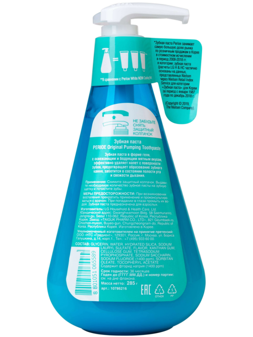Зубная паста Perioe Pumping Original, 285г