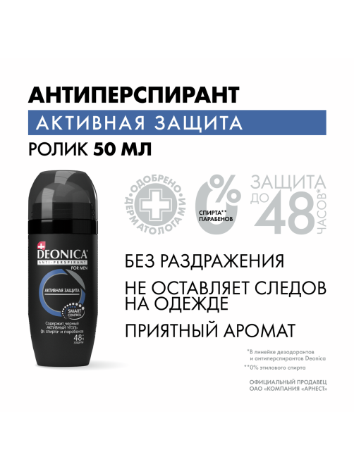 Дезодорант-антиперспирант-ролик Deonica Men Активная защита, 50мл