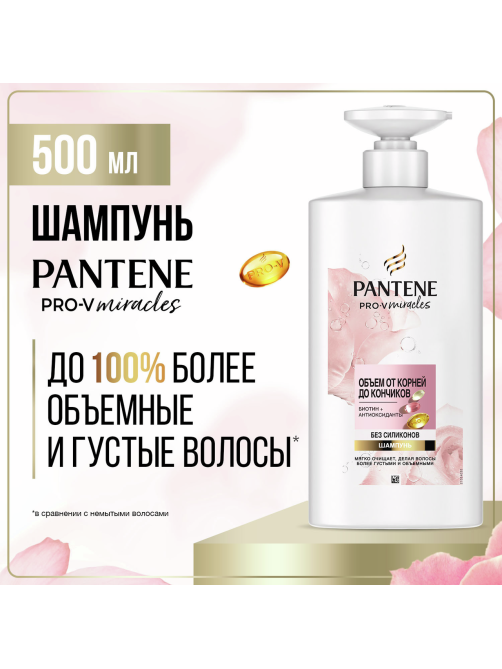 Шампунь Pantene Pro-V Miracles объем, 500мл