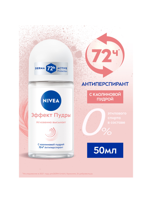 Антиперспирант-ролик Nivea Эффект пудры, 50мл