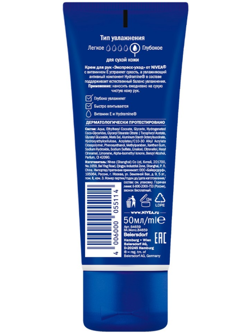 Крем для рук Nivea Экспресс-уход с витамином Е, 50мл